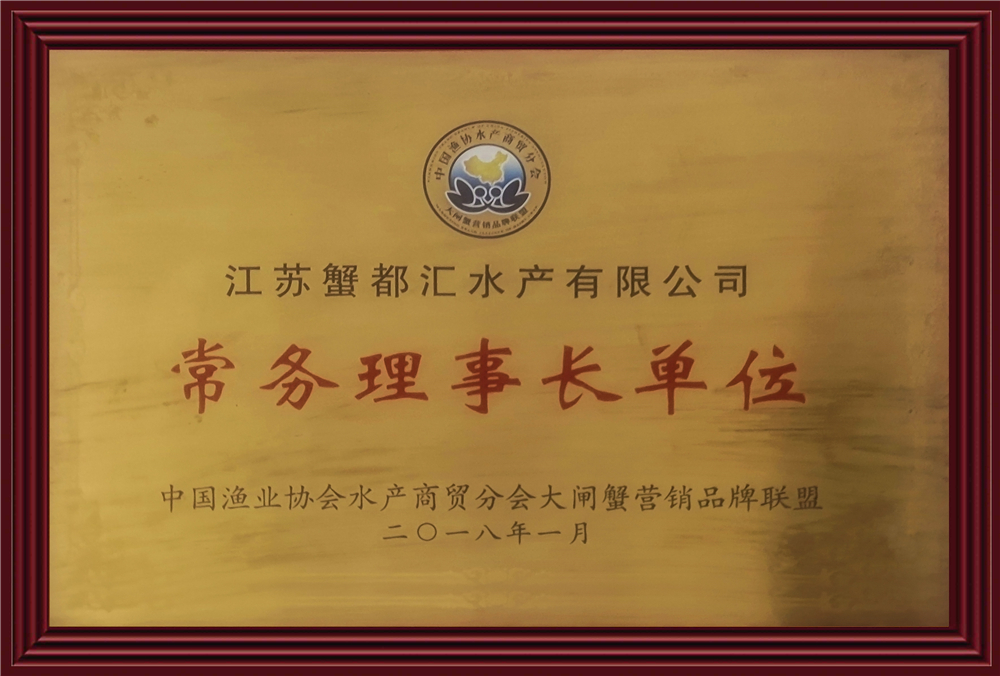 中国渔业协会水产商贸分会