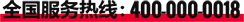 400-000-0018
